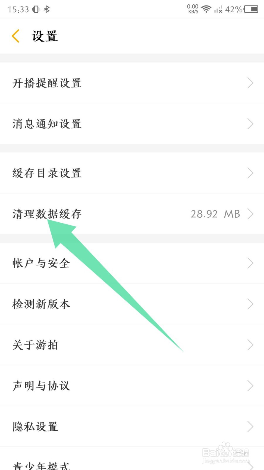 游拍如何清理数据缓存