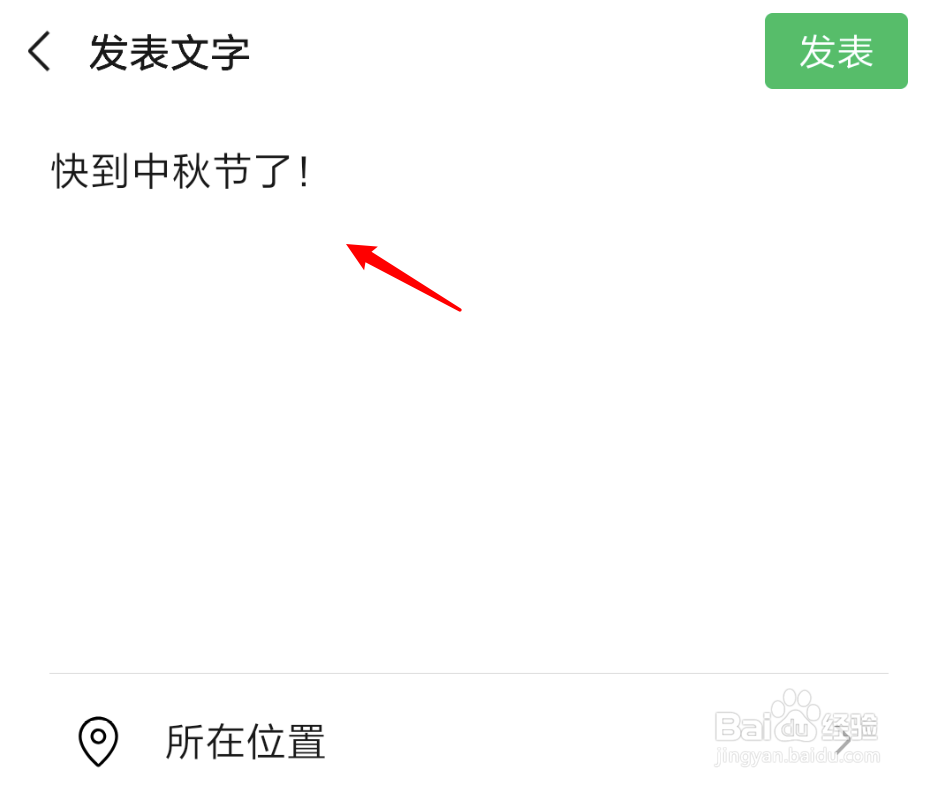 微信朋友圈怎么@别人