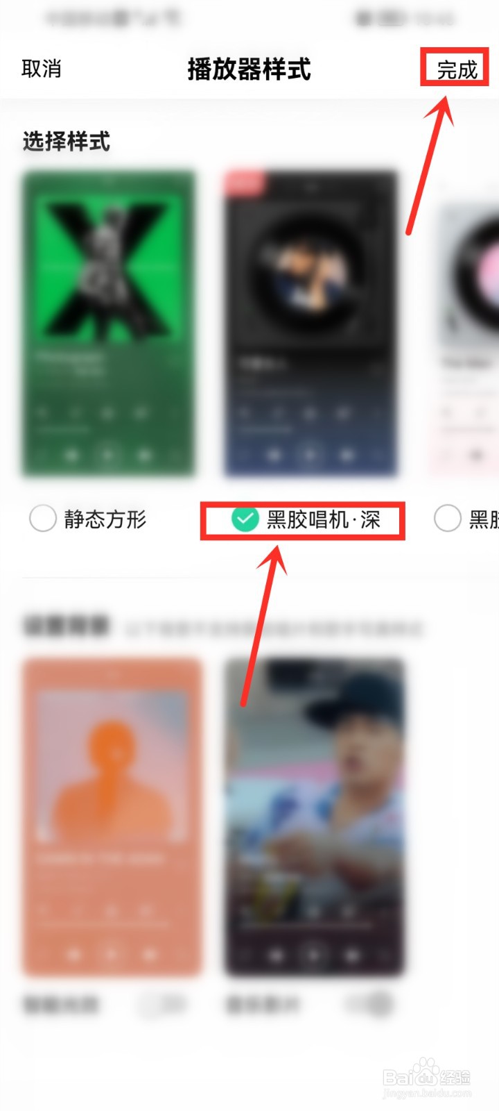 qq音乐黑胶播放器怎么设置