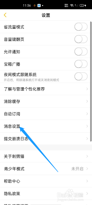 怎么关闭接收刺猬猫阅读所有私信