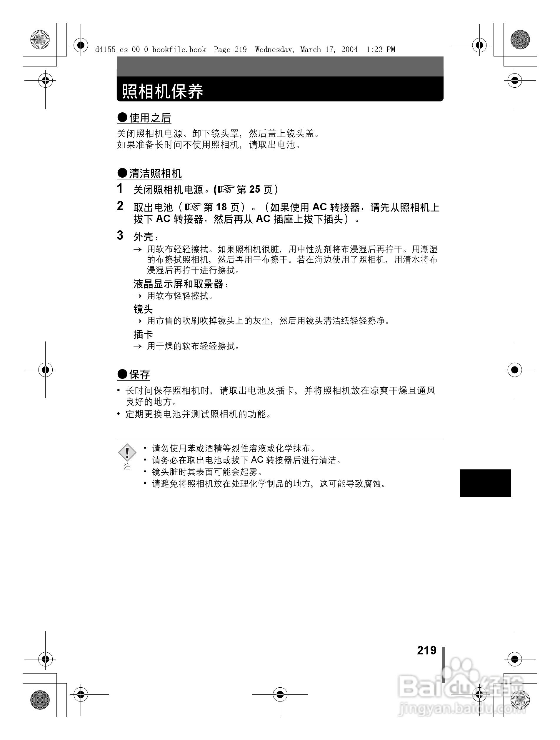 奥林巴斯 C-8080WZ数码相机说明书:[22]