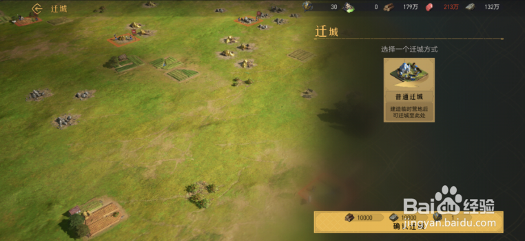 重返帝国怎么迁城