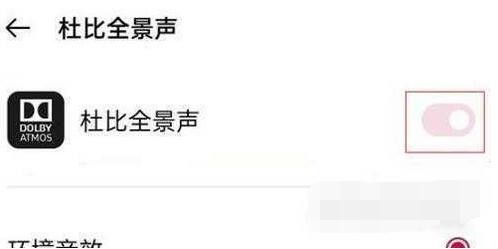 一加10Pro杜比音效要怎么开启