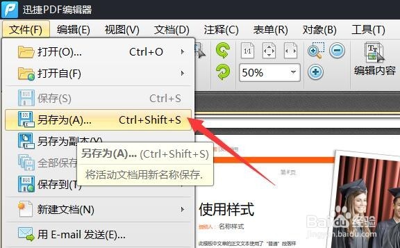 pdf怎么旋转页面