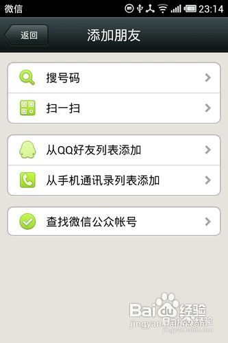 微信好友怎么加qq好友