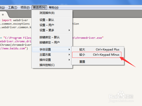 sublime Text 2如何设置字体大小