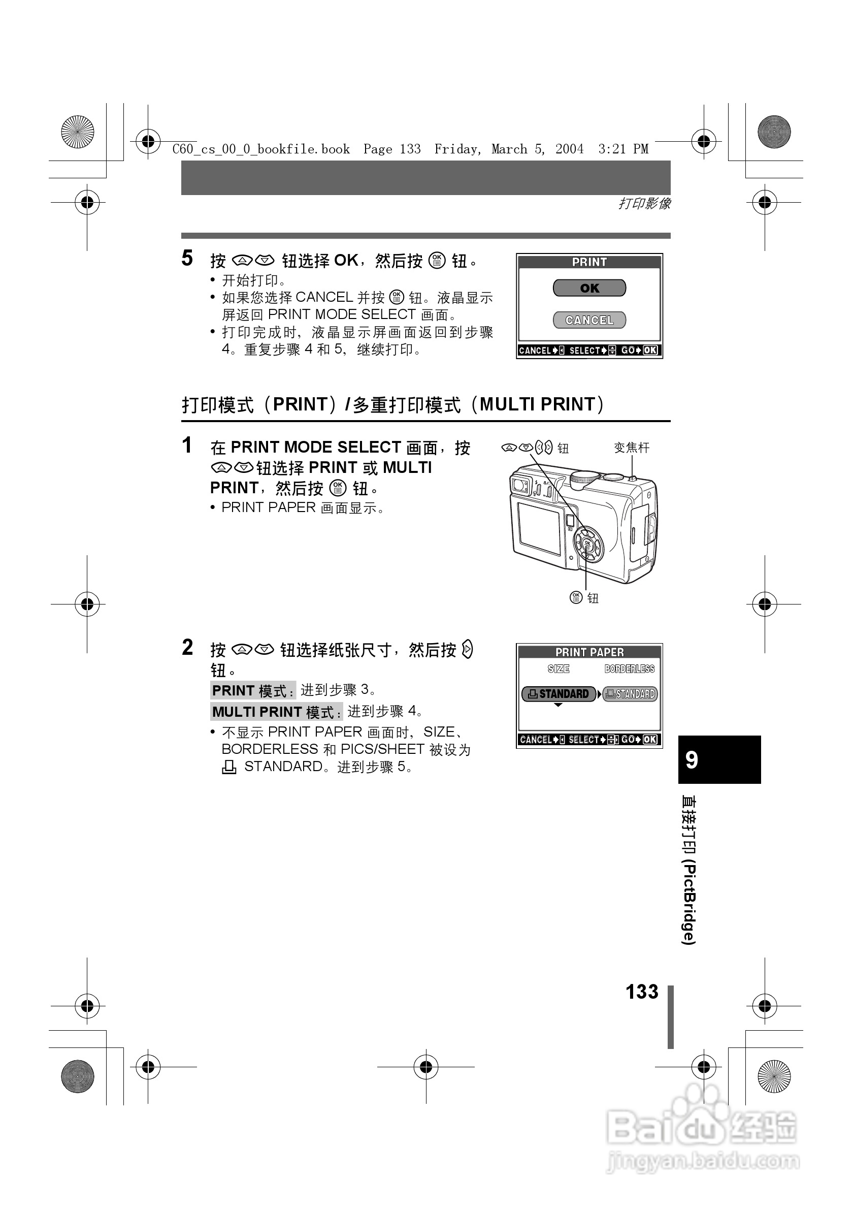 奥林巴斯 C-60ZOOM数码相机说明书:[14]