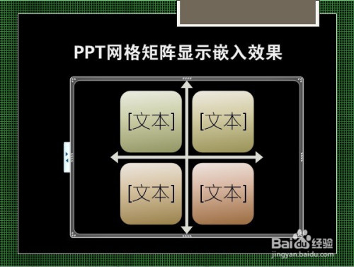 ppt网格矩阵显示嵌入效果