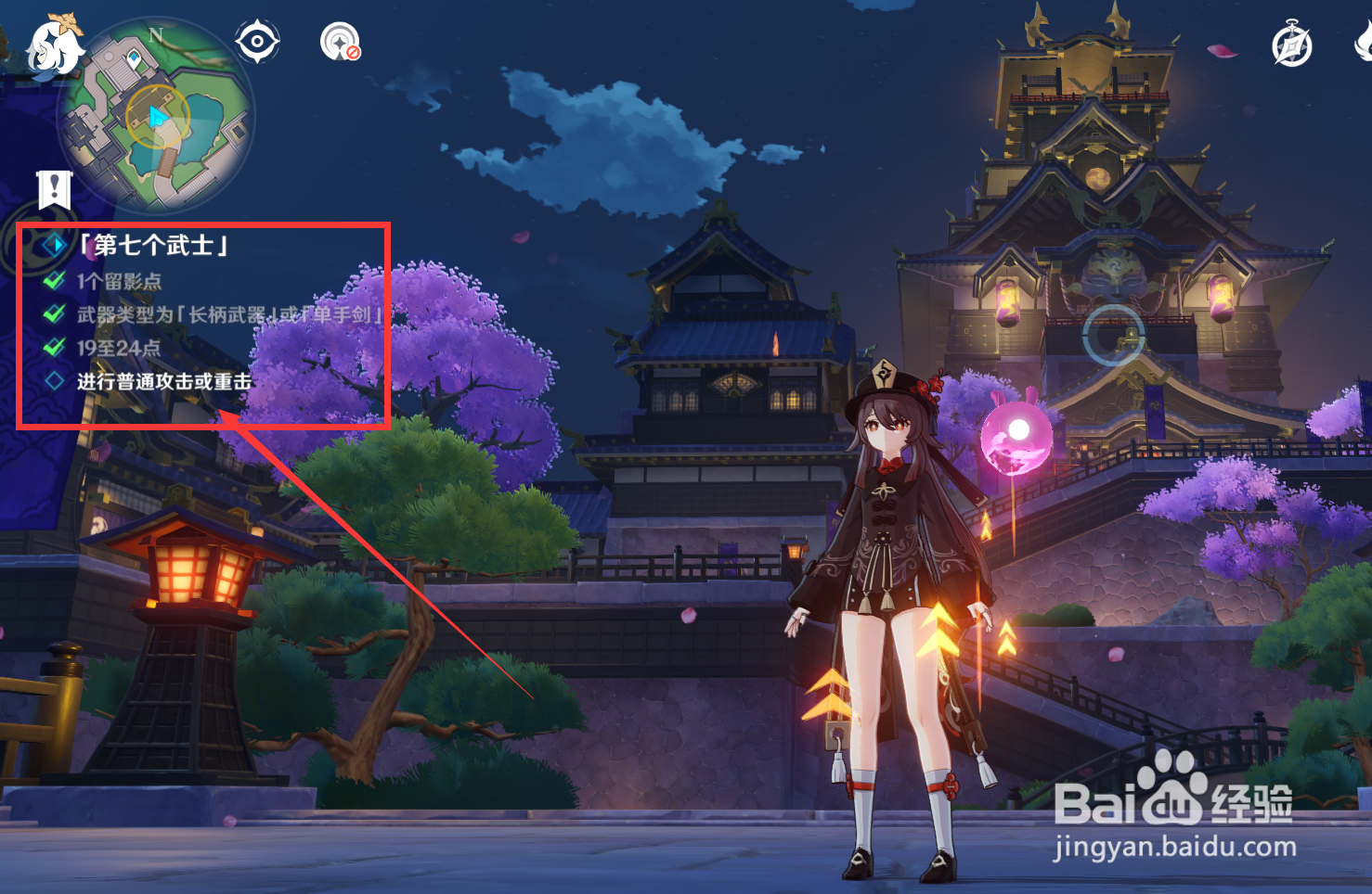 原神第七个武士拍摄攻略