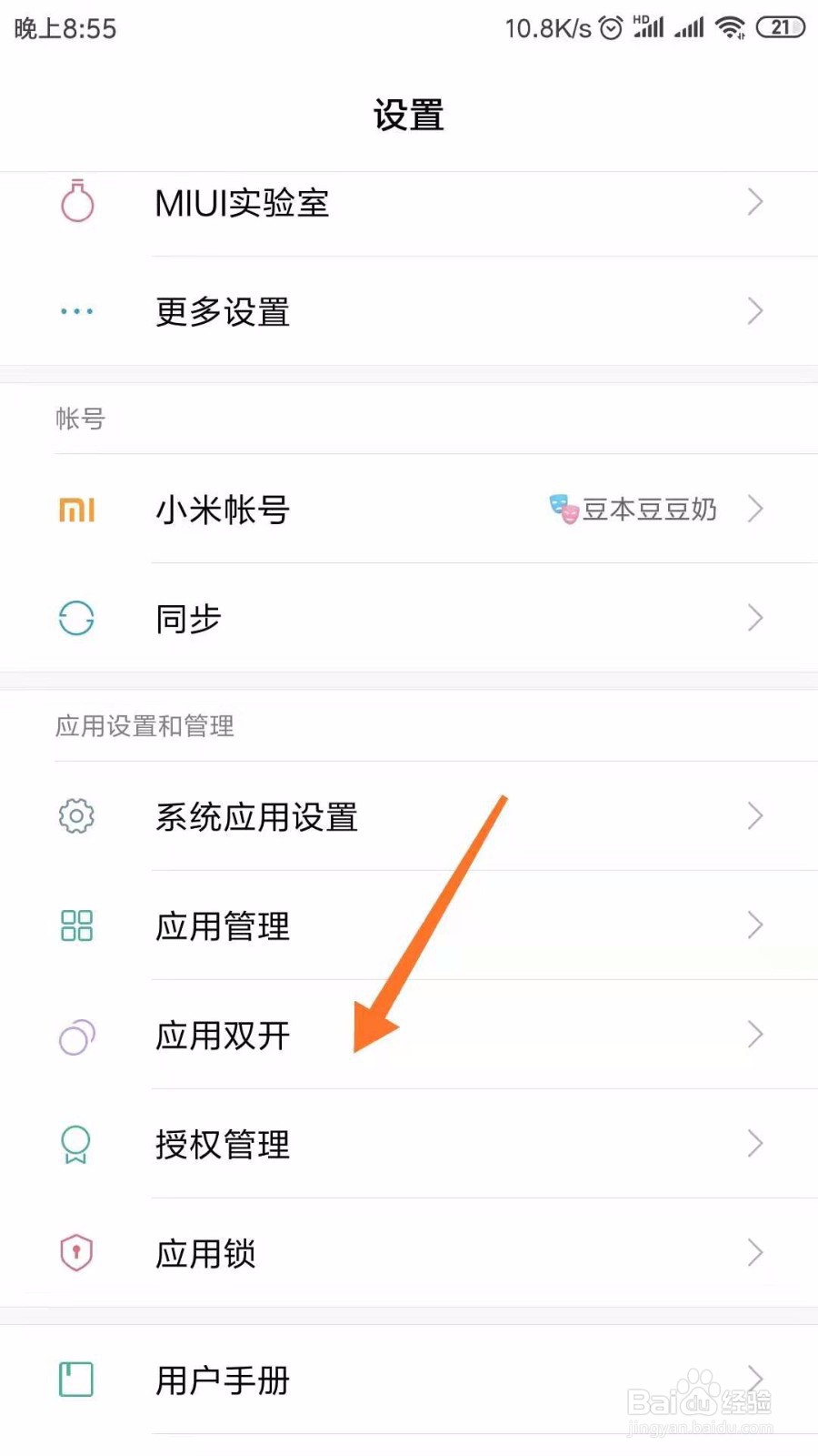 小米6无法打开应用双开的问题