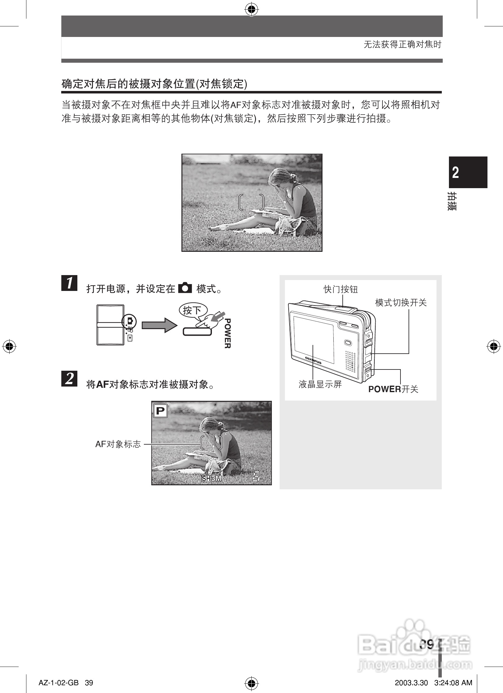 奥林巴斯 AZ-1数码相机说明书:[4]
