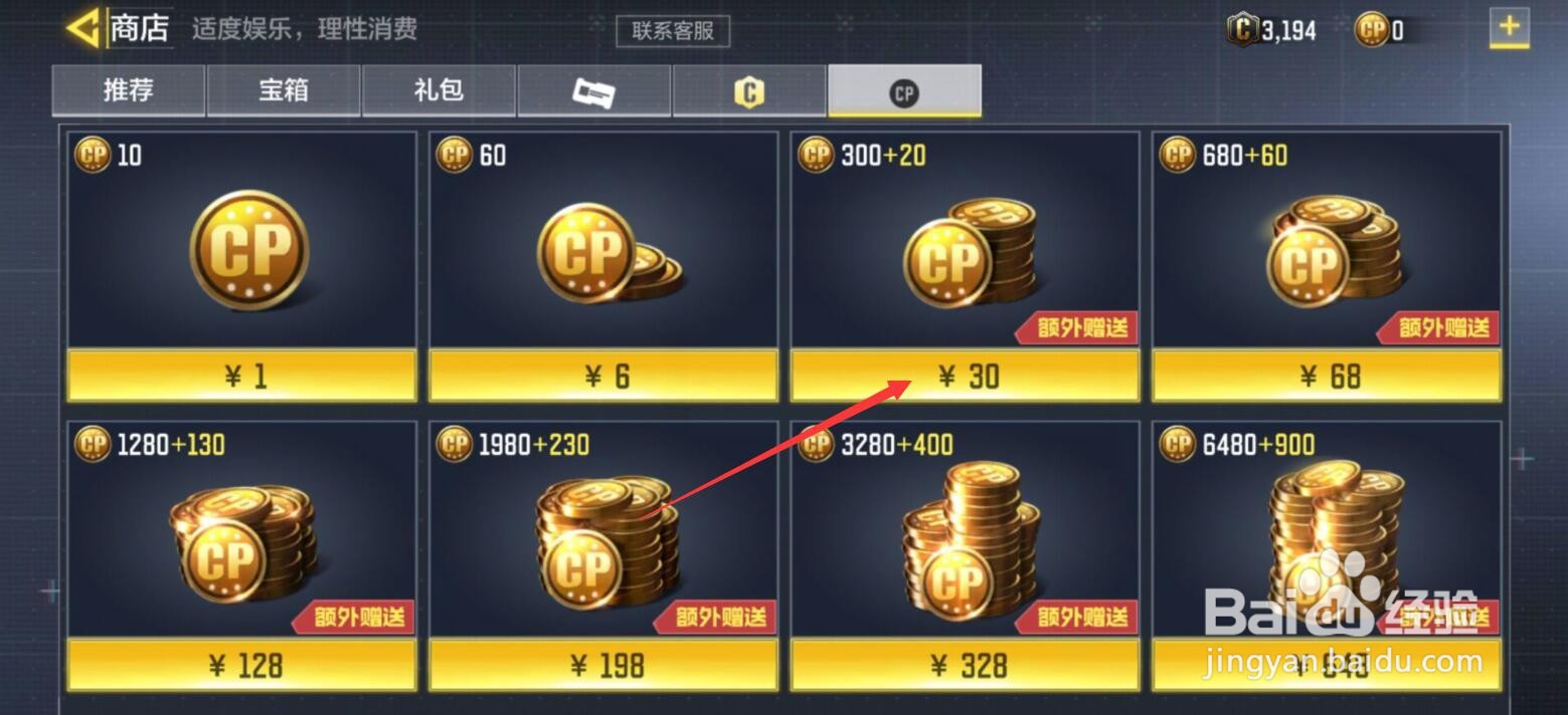 使命召唤手游COD点券怎么充值