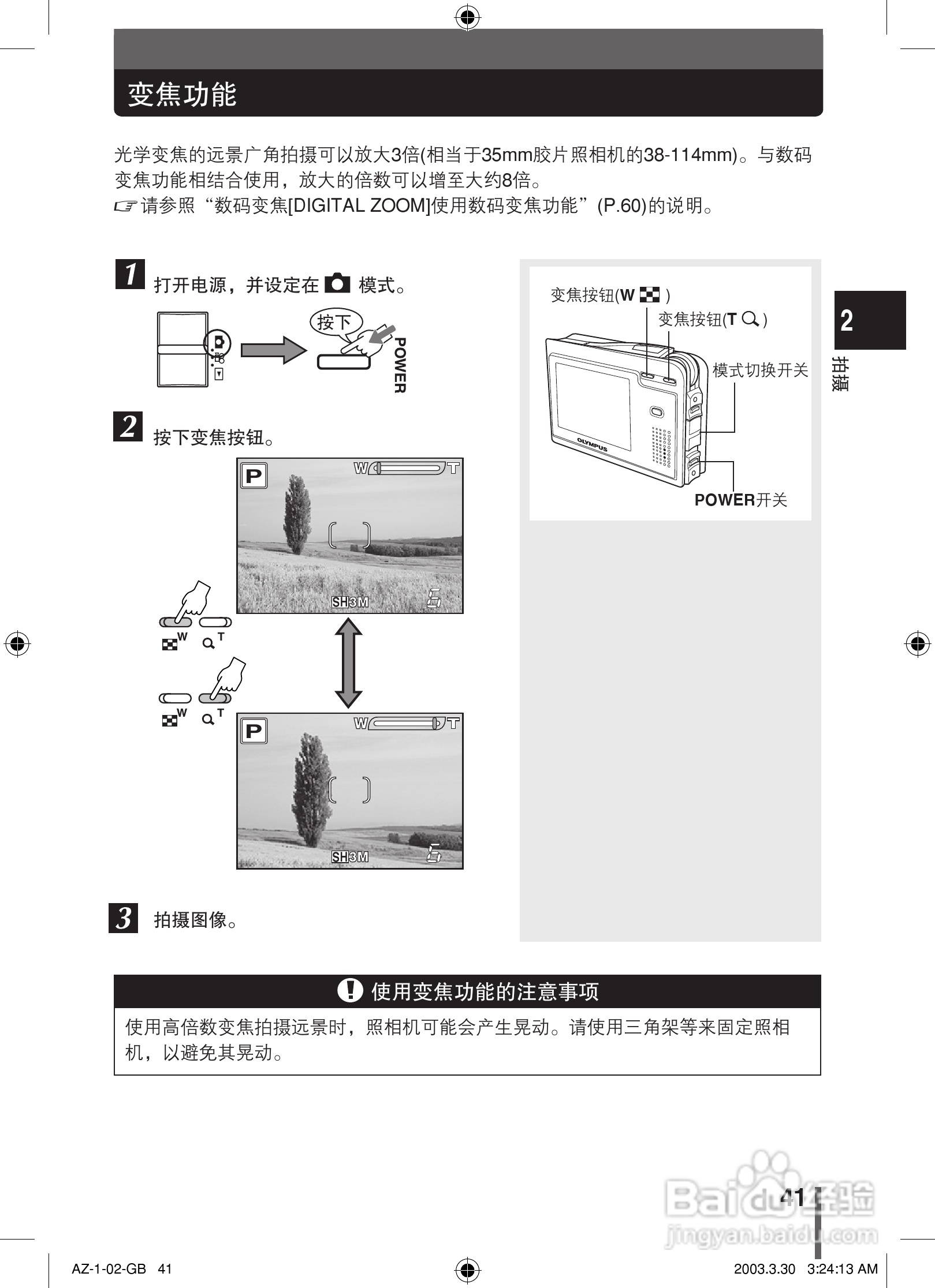 奥林巴斯 AZ-1数码相机说明书:[5]