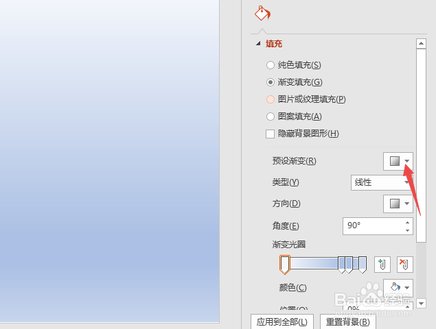 PPT如何设置渐变色背景