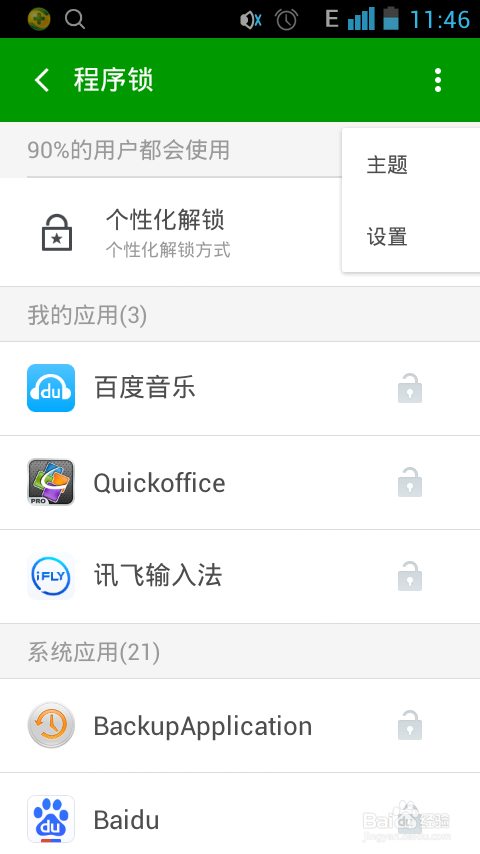 如何给手机软件上锁,保护隐私不被偷看—福利