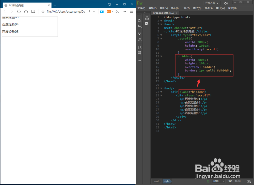 PC端用CSS实现隐藏滚动条但仍具有滚动效果方法