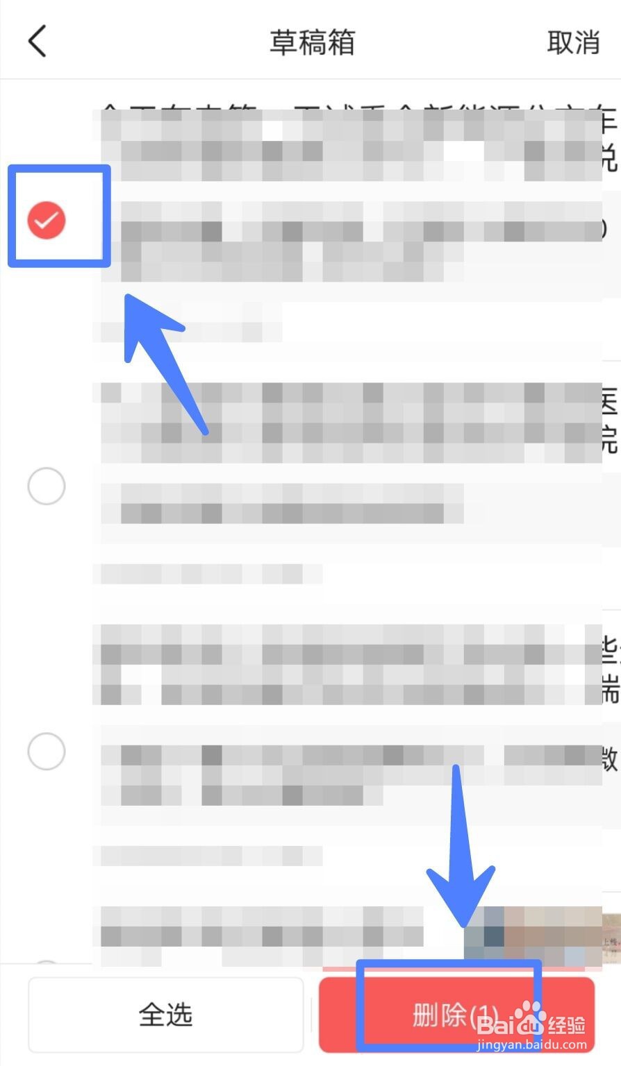 今日头条如何删除草稿？