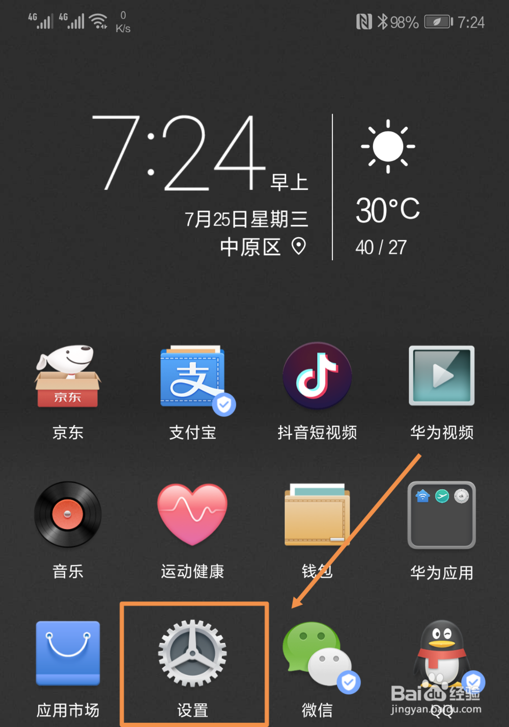 华为手机如何设置锁屏签名滚动显示