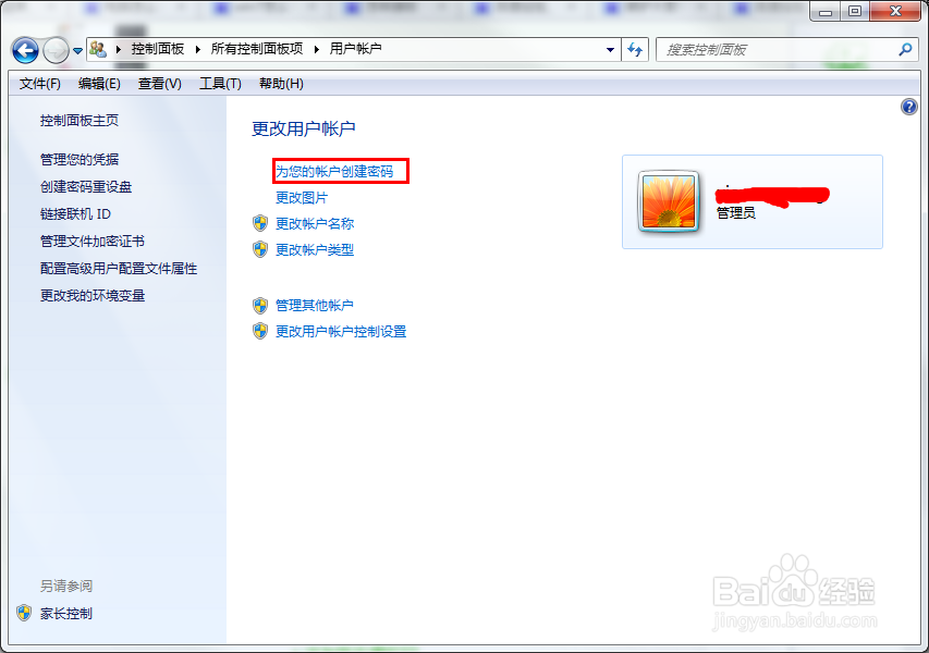 win7电脑设置开机密码、改密、取消方法