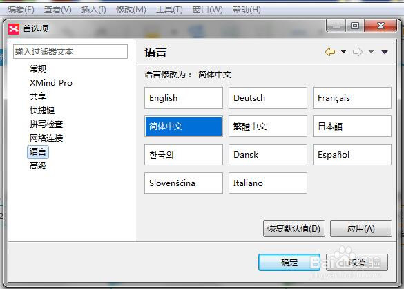XMind 8如何更换语言设置