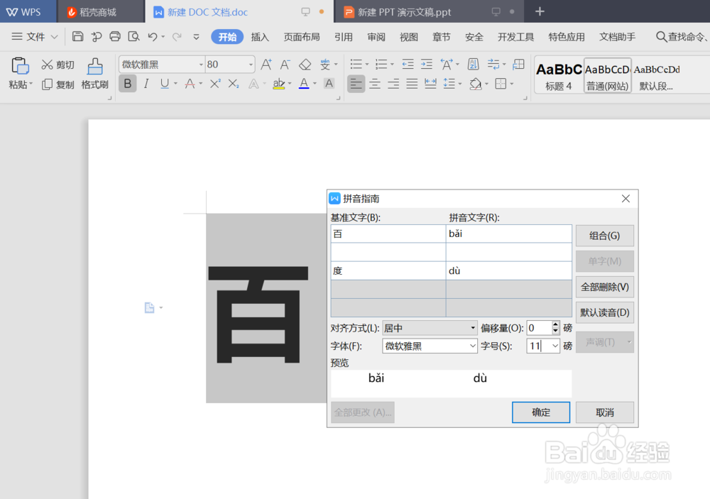 Word中拼音声调怎么打