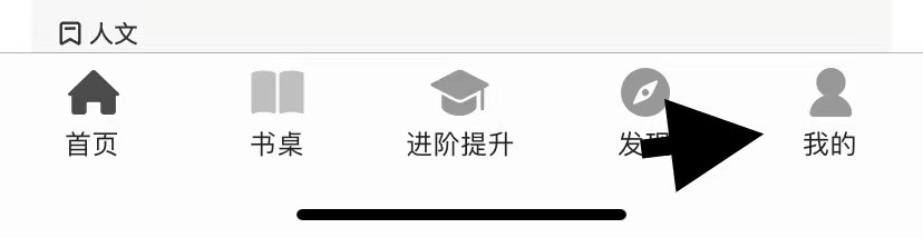 扇贝阅读如何提醒设置