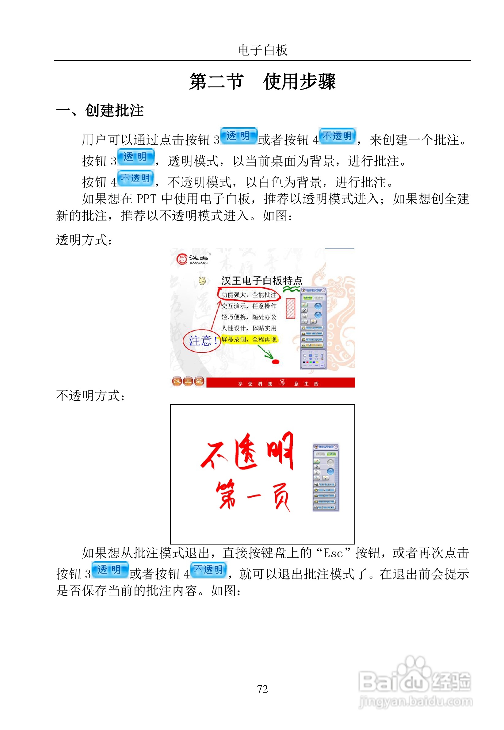 汉王 TouchPad B16掌上无线软件说明书:[8]