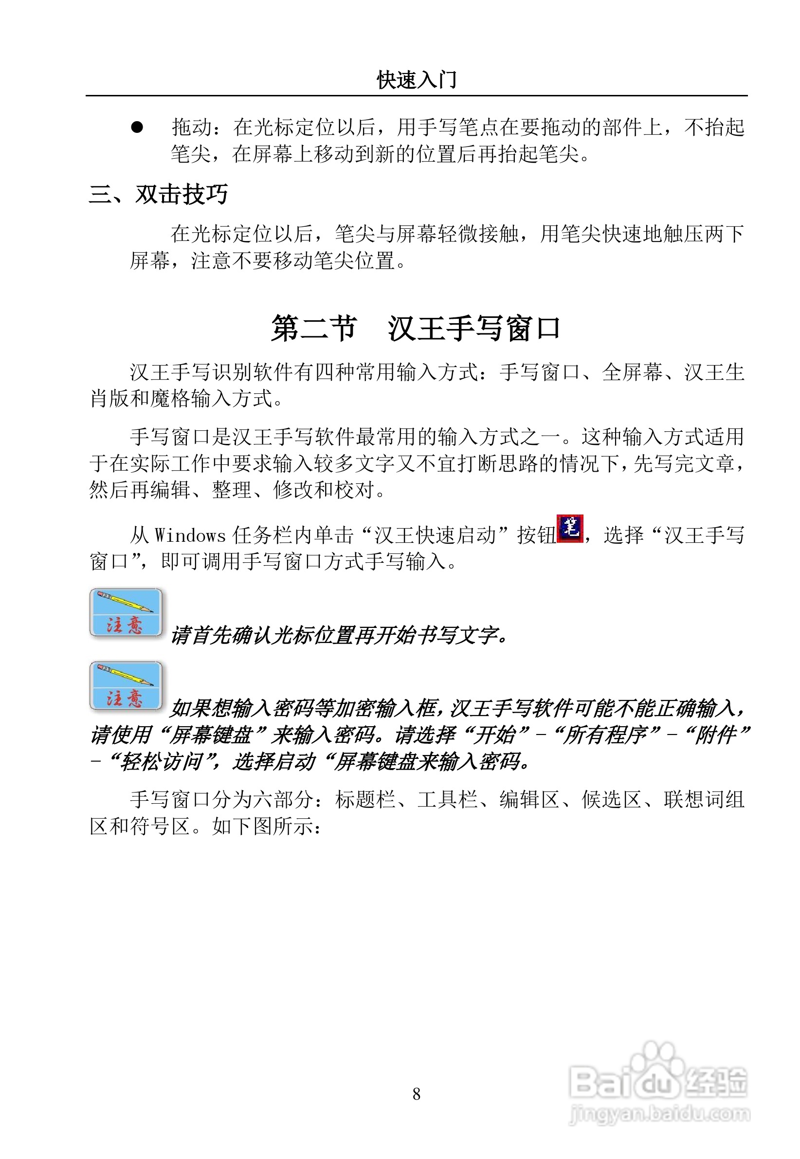 汉王 TouchPad B16掌上无线软件说明书:[2]