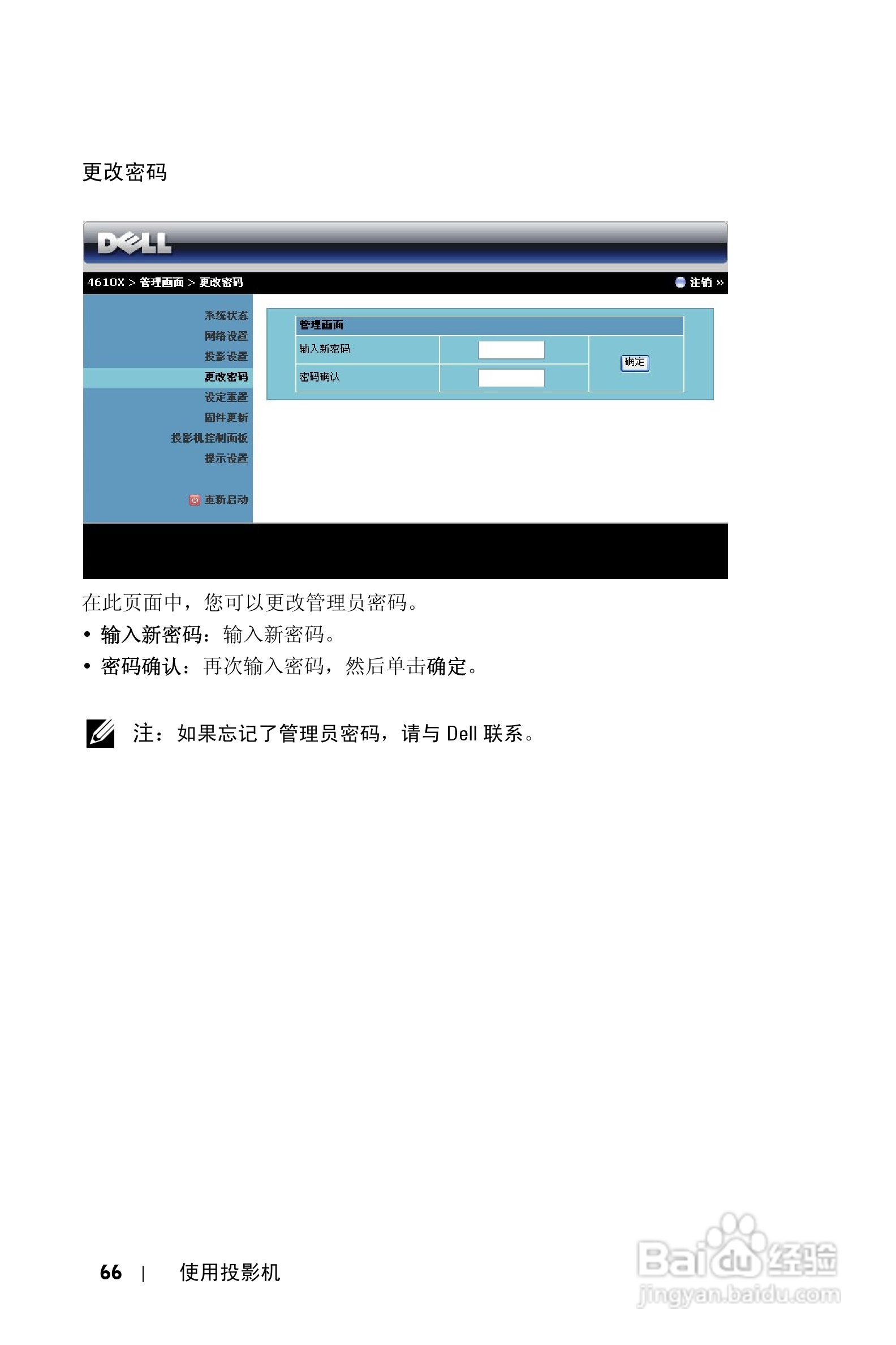 DELL Dell 4610X WIRELESS PLUS投影机说明书:[7]