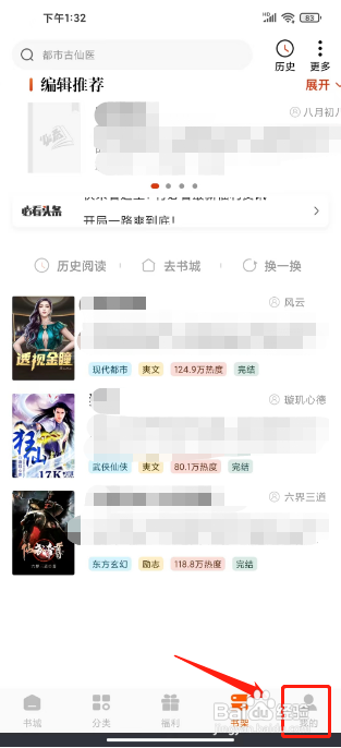 必看免费小说怎么设置阅读偏好