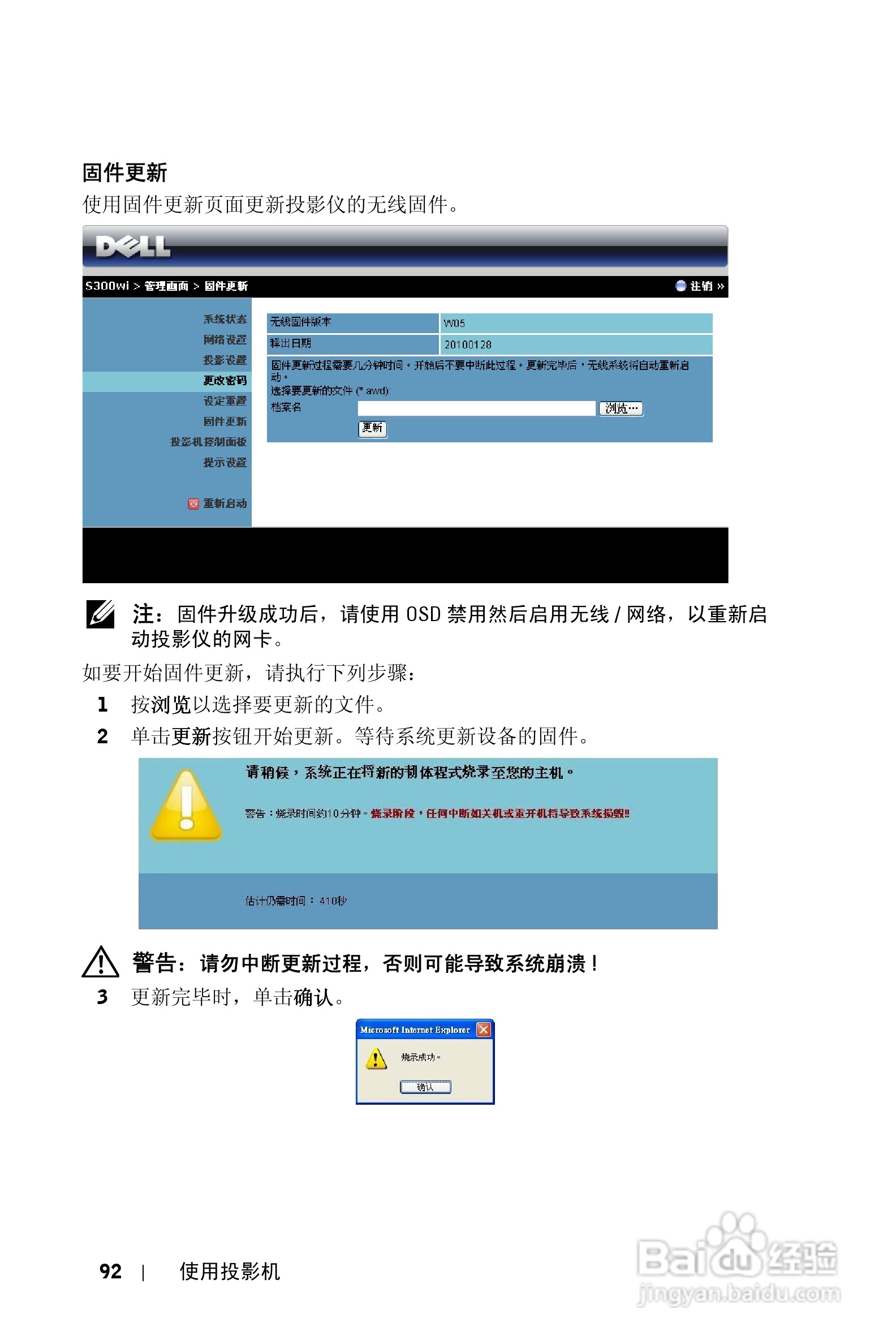 DELL S300WI投影机说明书:[10]
