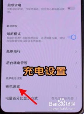 vivoX70Pro+是怎么开启优化电池充电的
