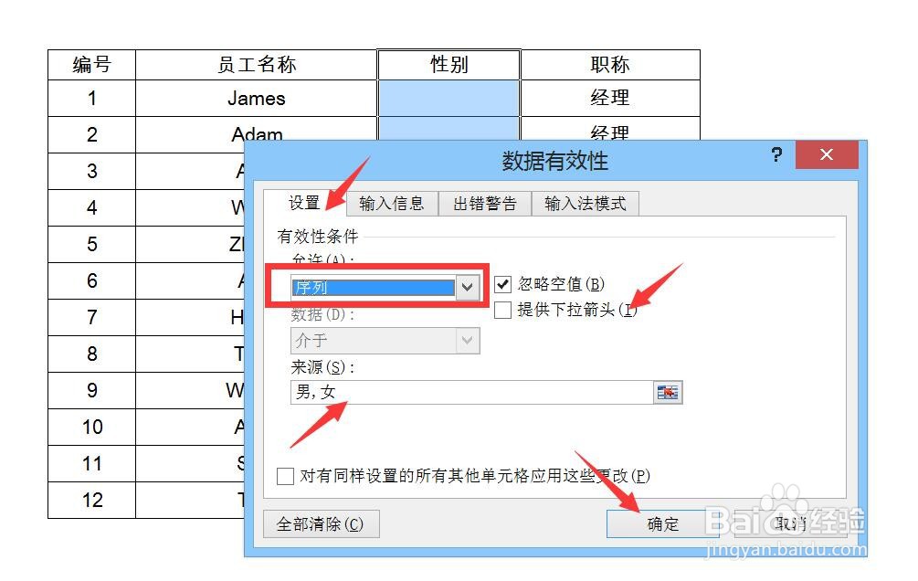 Excel使用技巧:限定单元格的输入内容