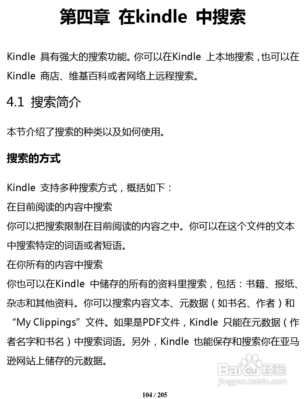 亚马逊 Kindle 3(简体中文)掌上无线说明书:[11]