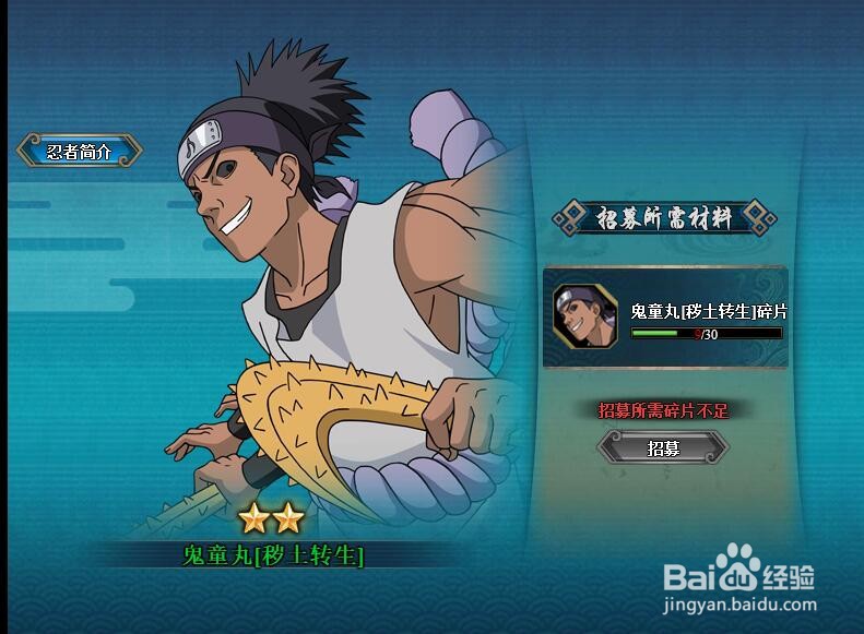 火影忍者OL怎么获得秽土转生鬼童丸