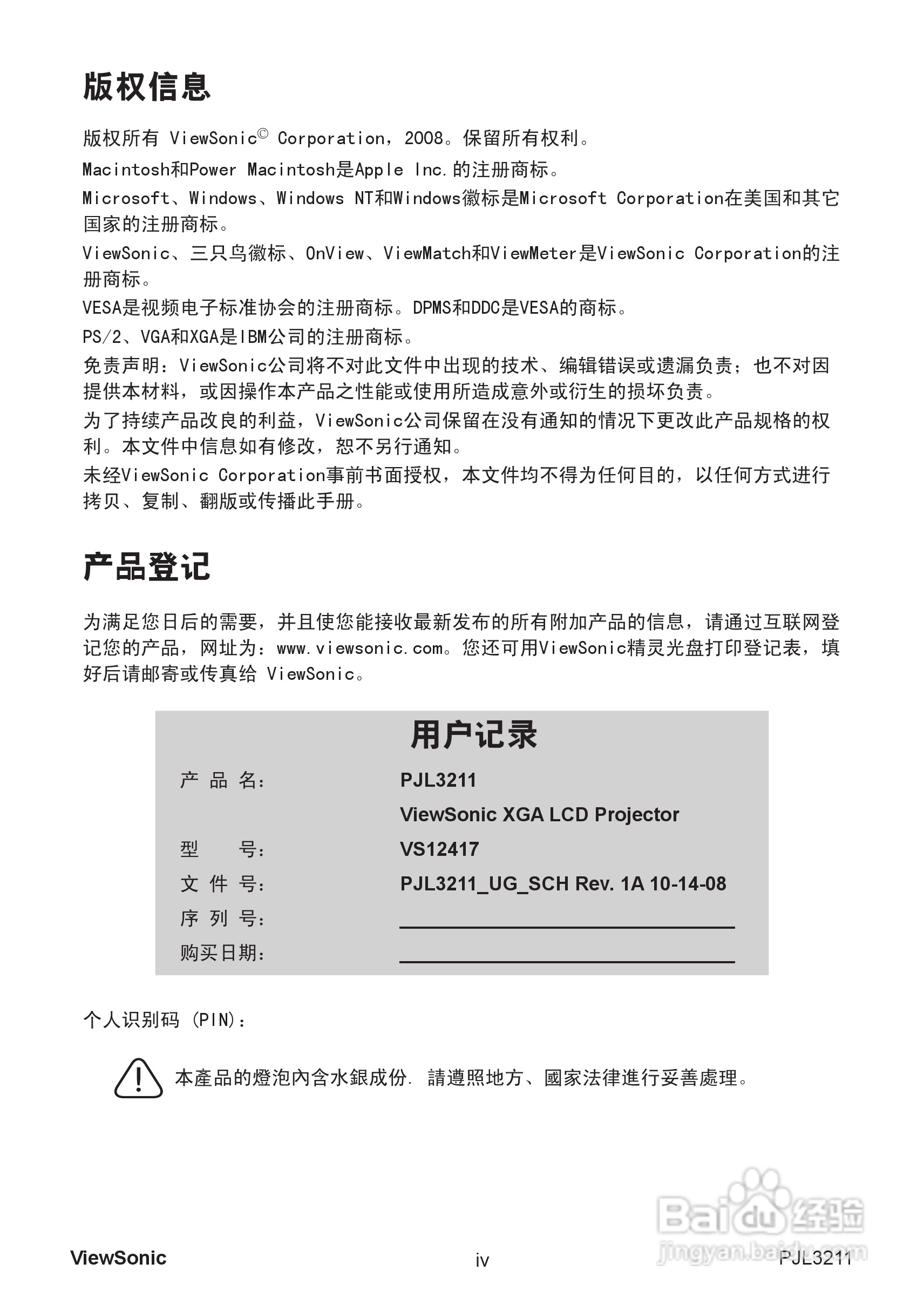 优派PJL3211投影机使用说明书:[1]