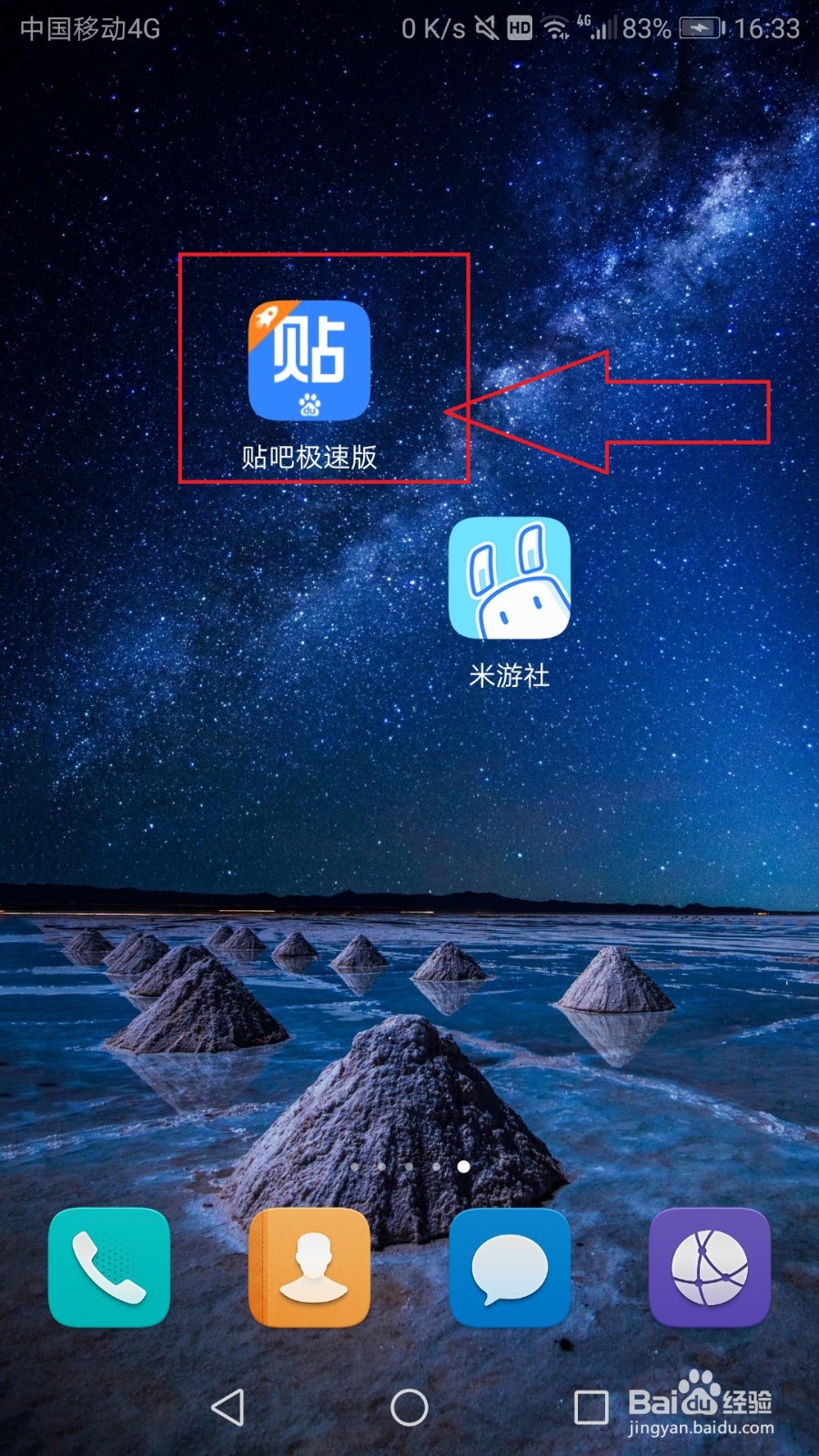 百度贴吧极速版怎么设置关注后才能回复