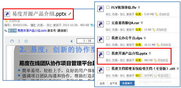 易度文档管理系统多元化组织分类