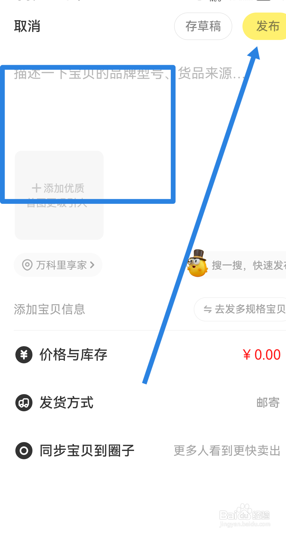 闲鱼怎么发布闲置