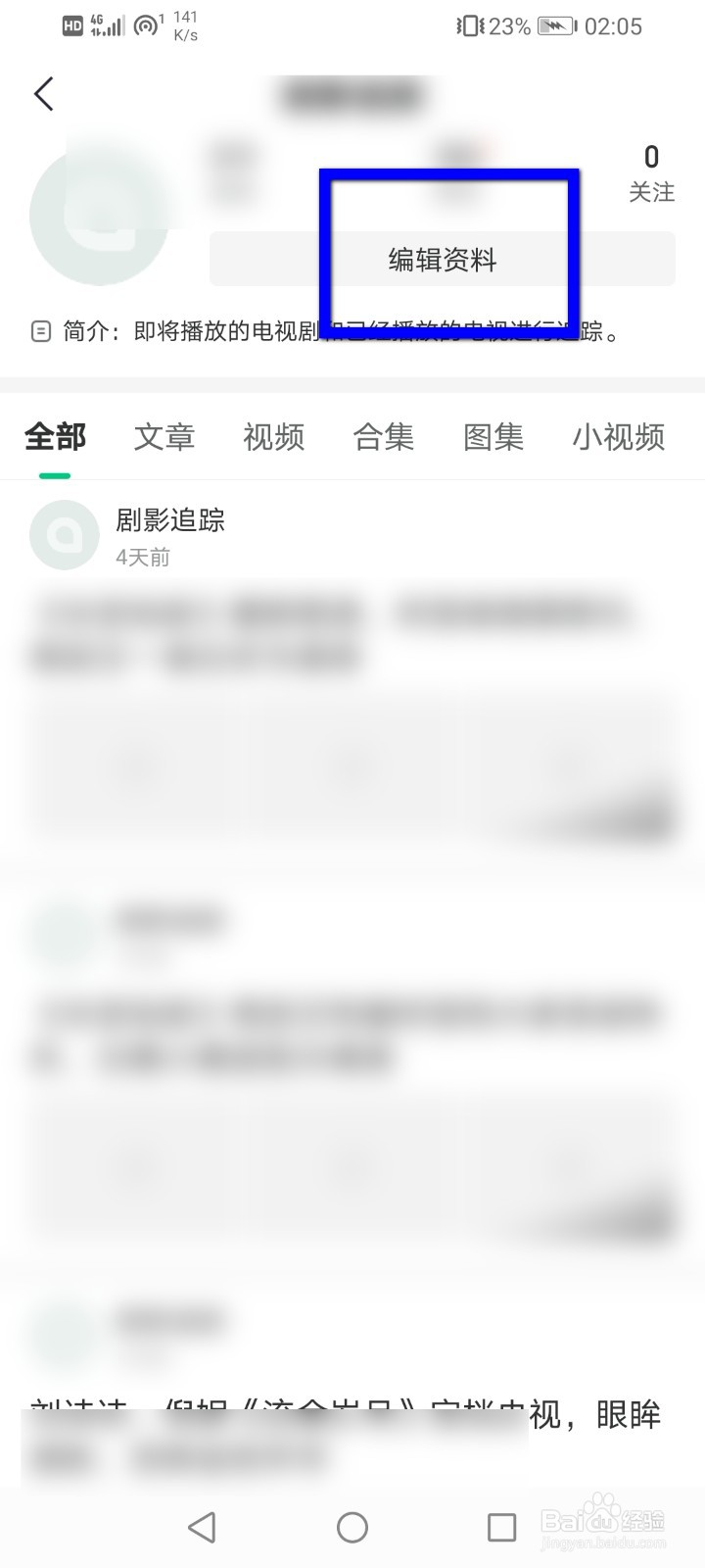 趣头条怎么修改自己的教育背景？