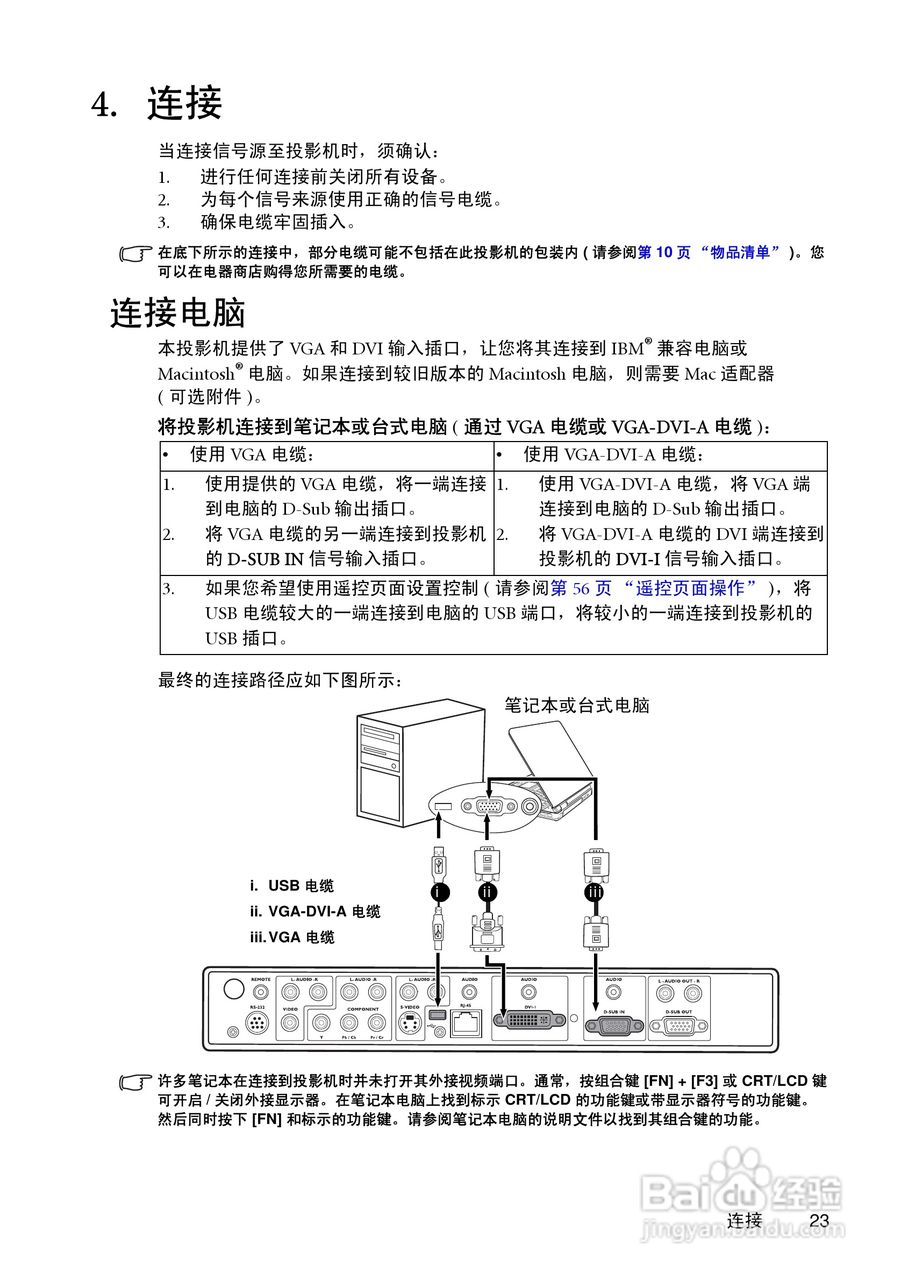 明基SP830投影机使用说明书:[3]