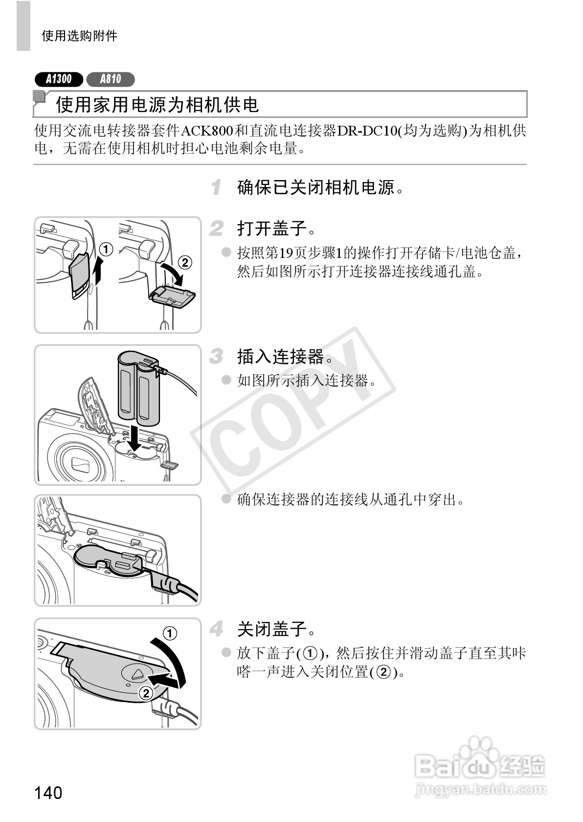 佳能 Powershot A810数码相机说明书:[14]