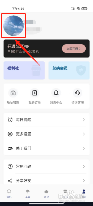 宝耳怎么修改昵称