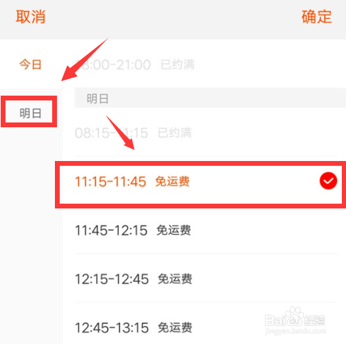 淘鲜达怎么预约次日订单