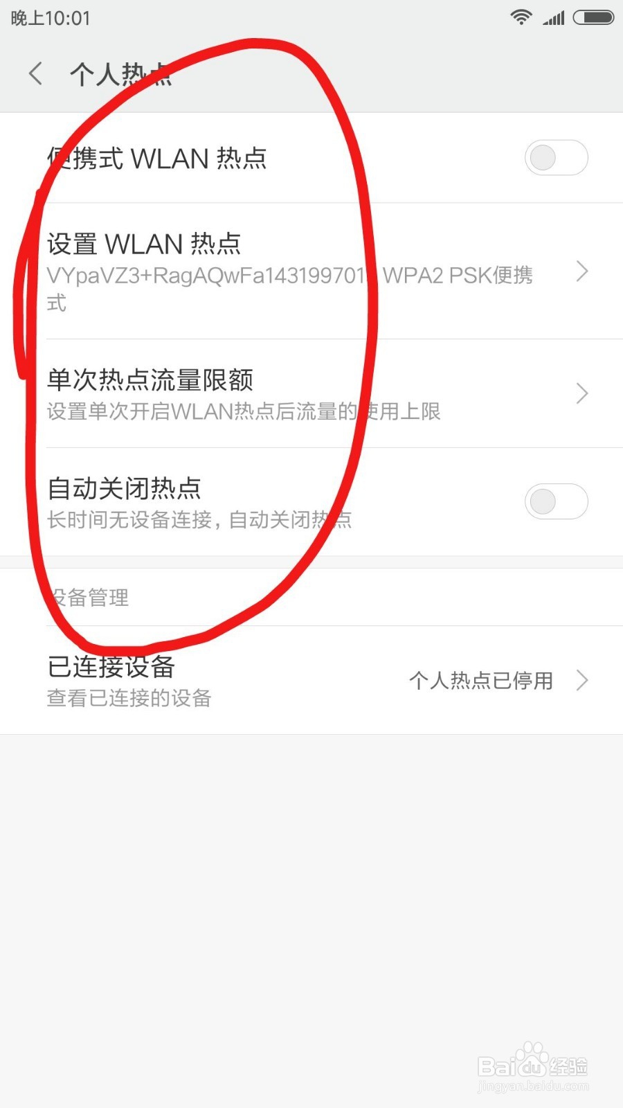 一个手机怎么用另一个手机的流量