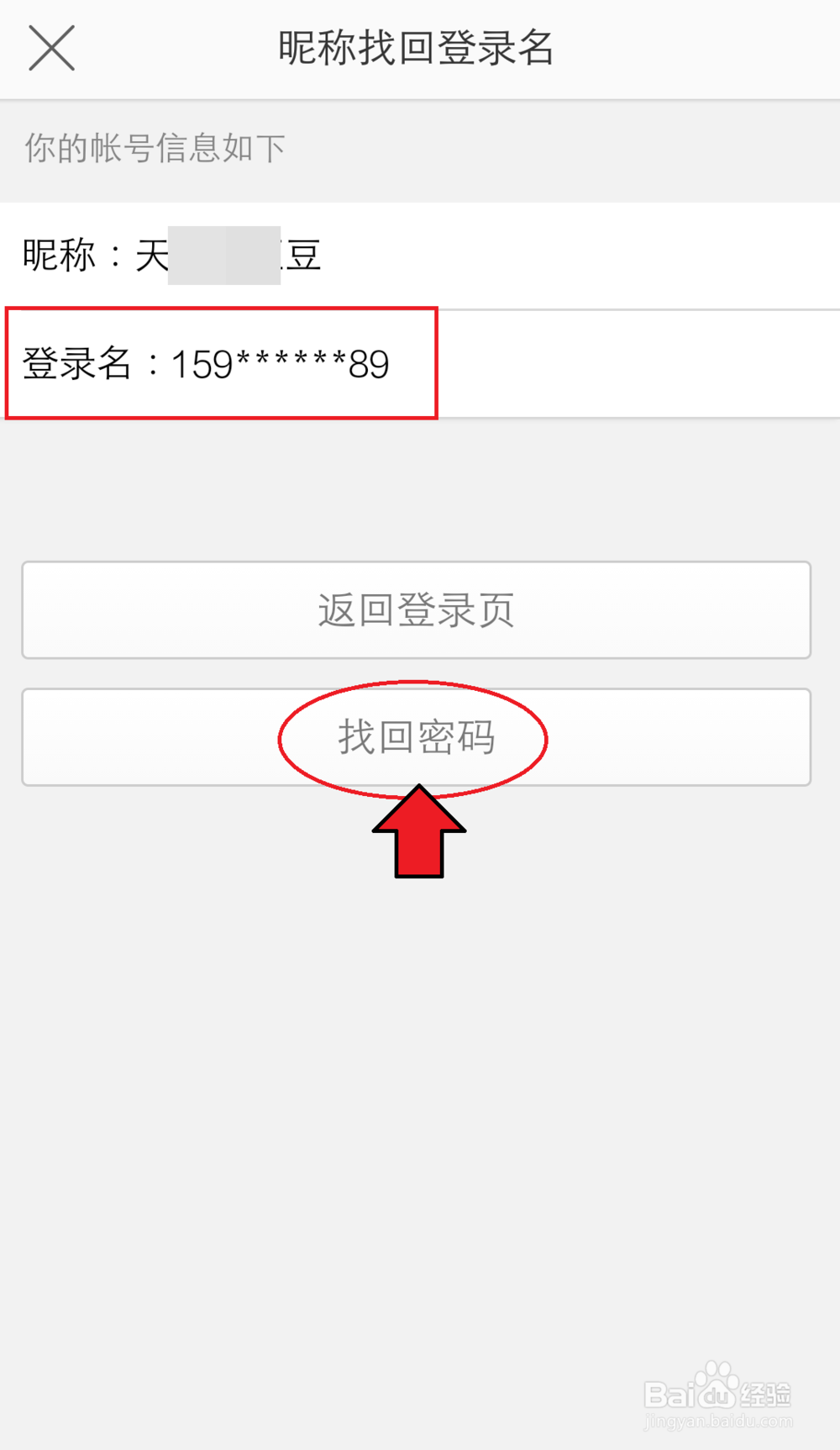 微博只知道昵称怎么找回登录名和密码？