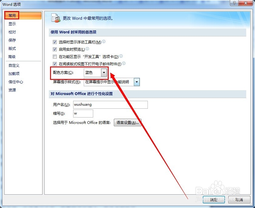 Microsoft Office Word怎么设置主界面配色