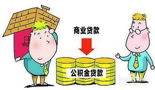 经适房如何贷款
