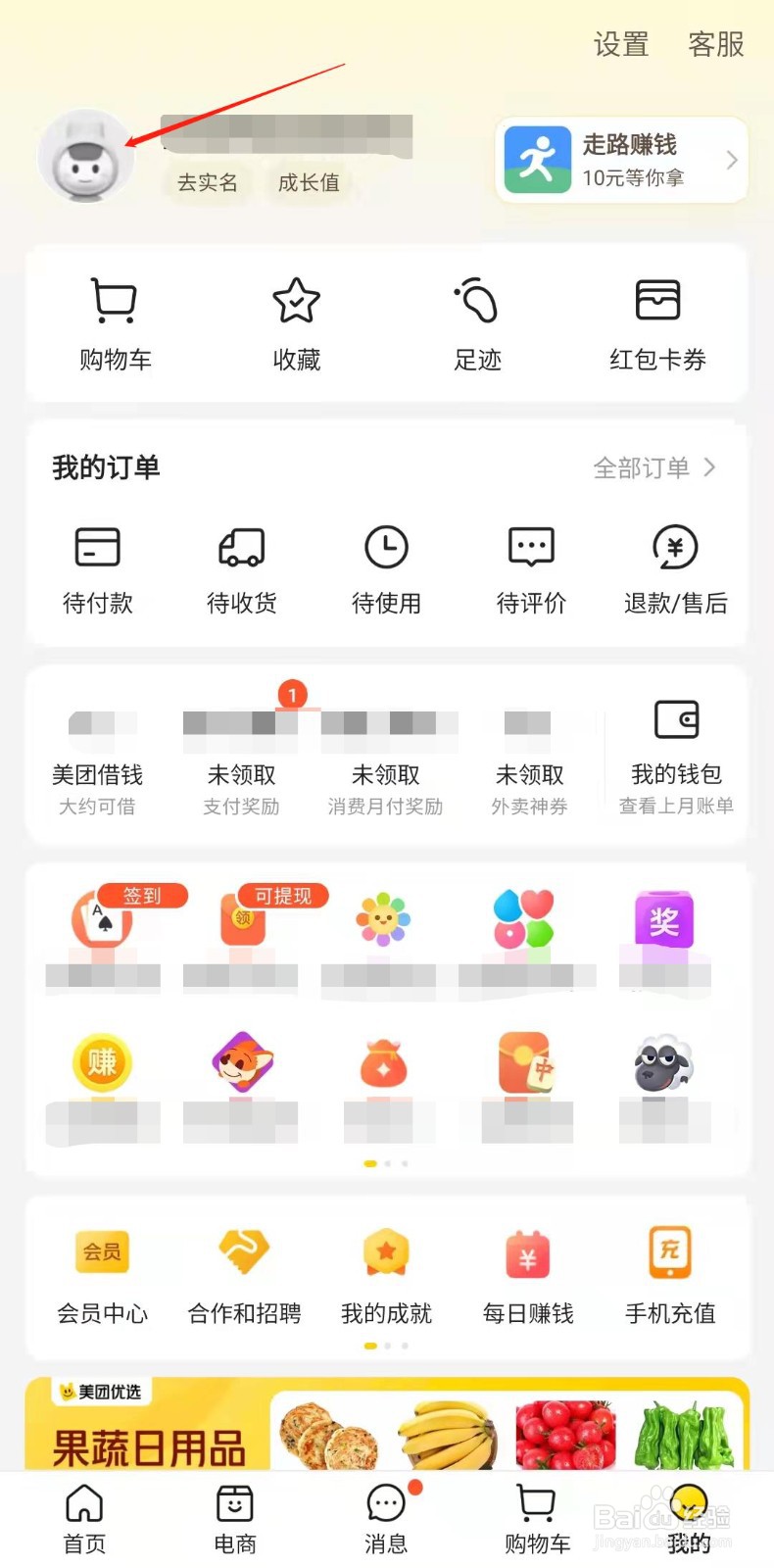 美团怎样设置生日