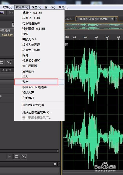 把音乐进行淡出处理